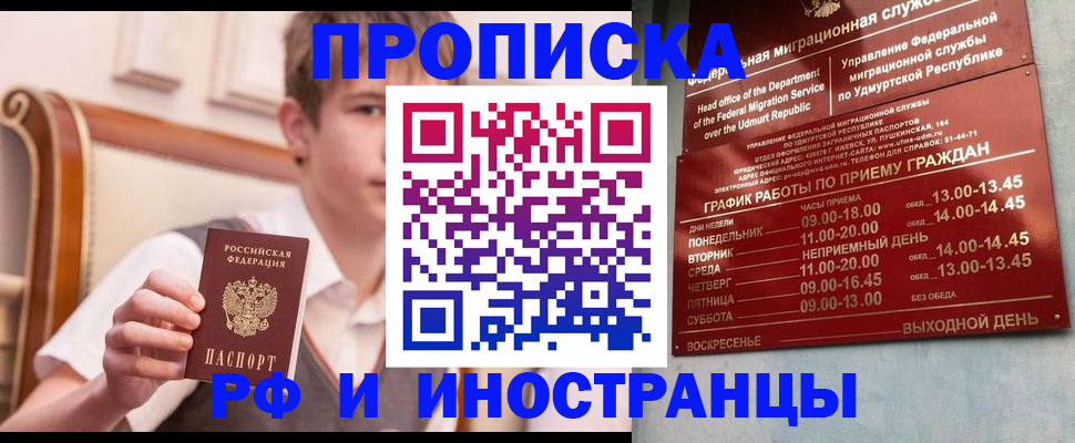 прописка для школы в Зверево