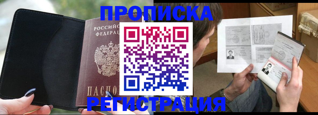 временная регистрация в квартире в Зверево