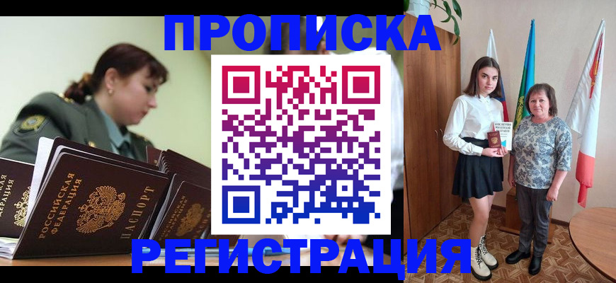 прописка 2025 в Зверево