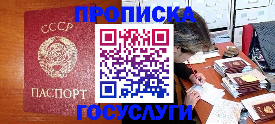 прописка от собственника в Зверево